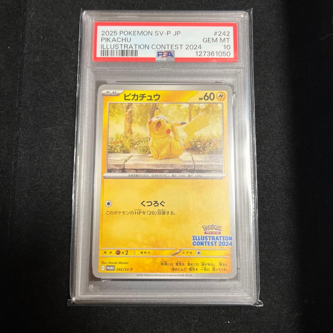 ピカチュウ イラストコンテスト2024 PSA10