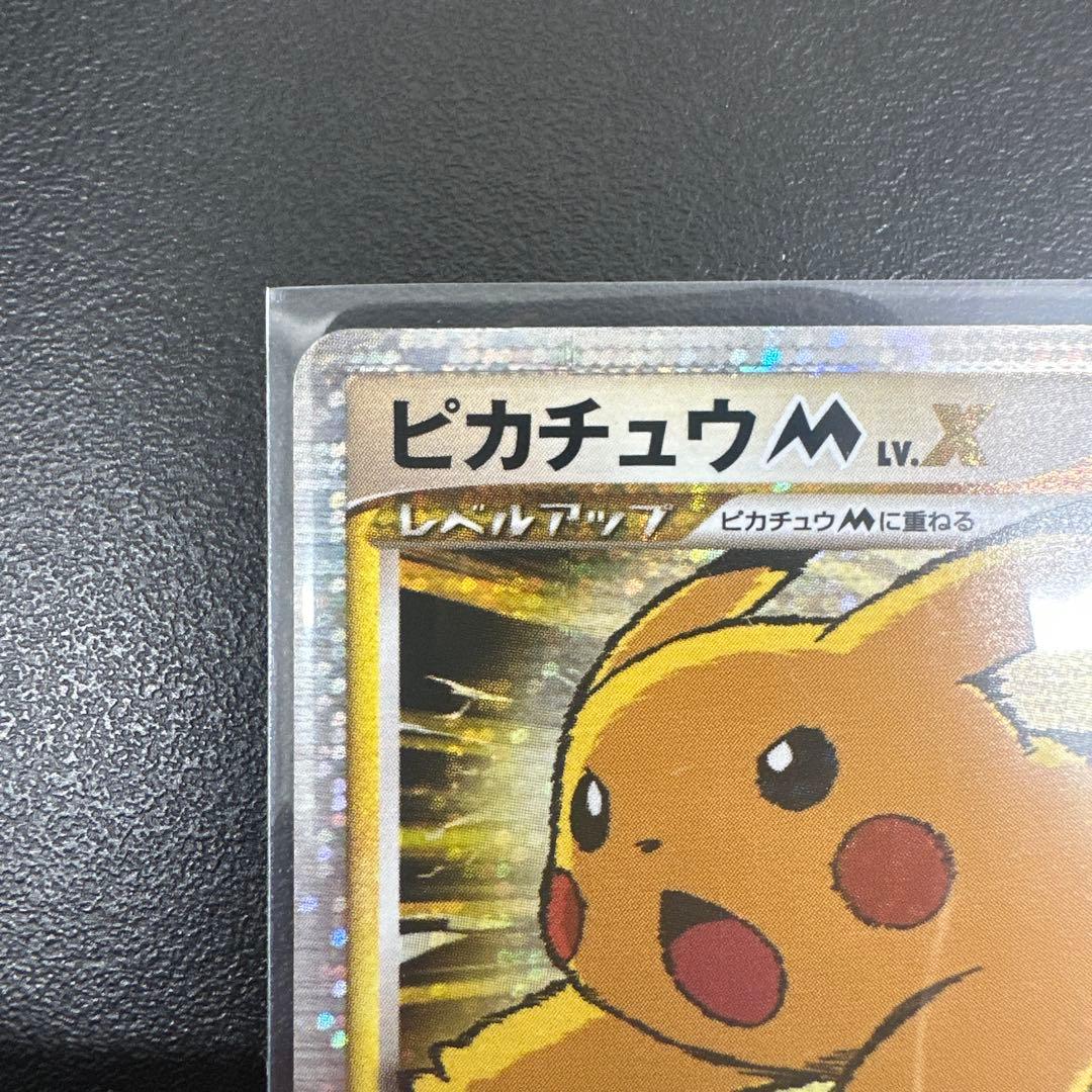 ポケモンカード 劇場版 アルセウス 超克の時空へ ピカチュウ M Lv.X レア