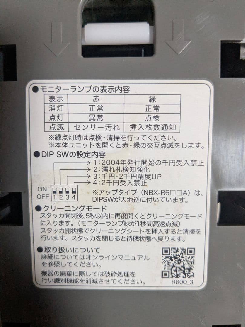 NBX-R620-A 新旧1000円札対応自販機用ビルバリ　コンラックス製