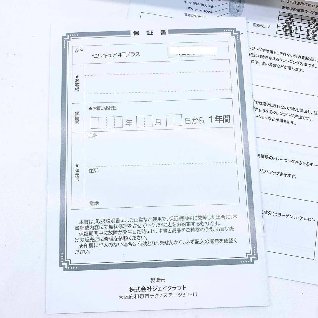 《付属品完備⭐️新品未同様》ベレガ セルキュア 4t++ 4T plus plus
