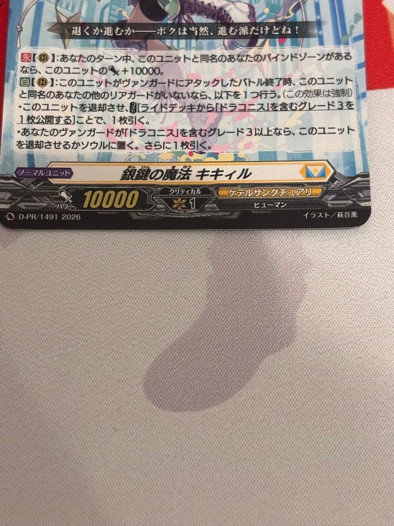 銀鍵の魔法　キキィル