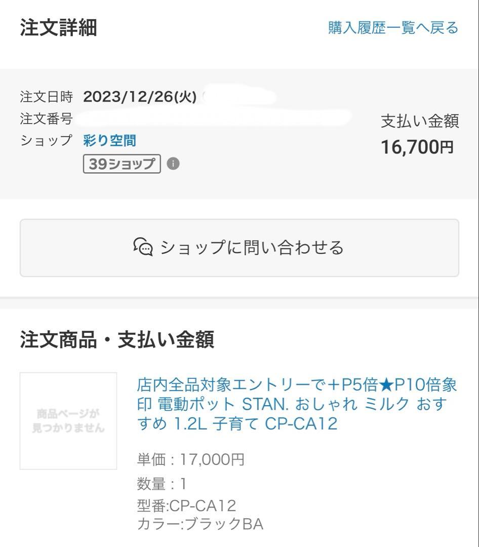 R*B様 2023年製 象印 電動ポット STAN ブラック CP-CA12