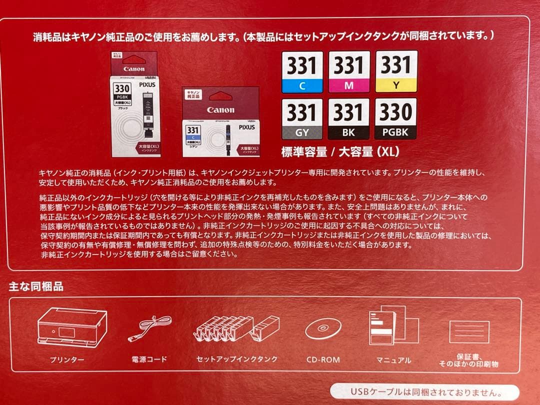 【新品・未開封】Canon インクジェット複合機（プリンター）　TS8730