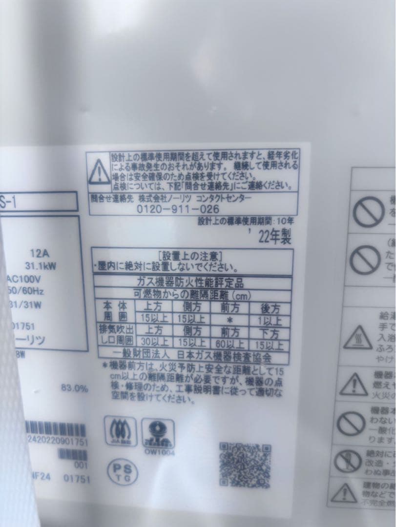 新品◆ノーリツ ガス給湯器 GQ-1639WS-1 16号◆都市ガス