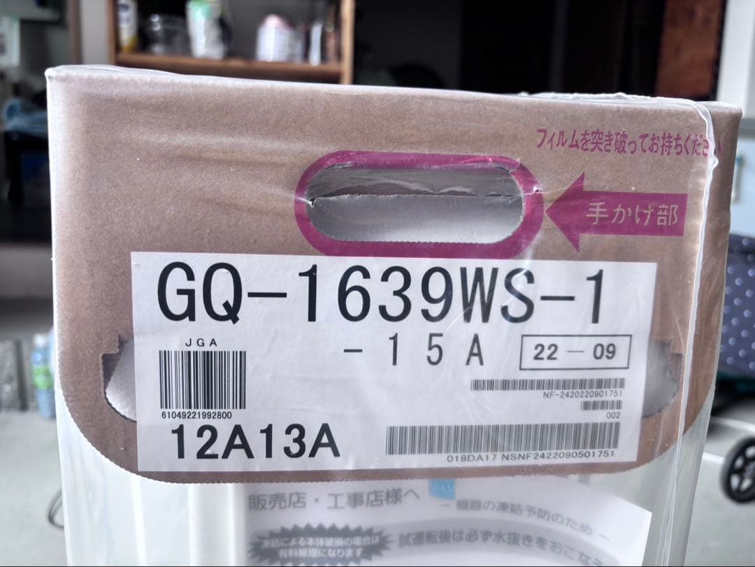 新品◆ノーリツ ガス給湯器 GQ-1639WS-1 16号◆都市ガス