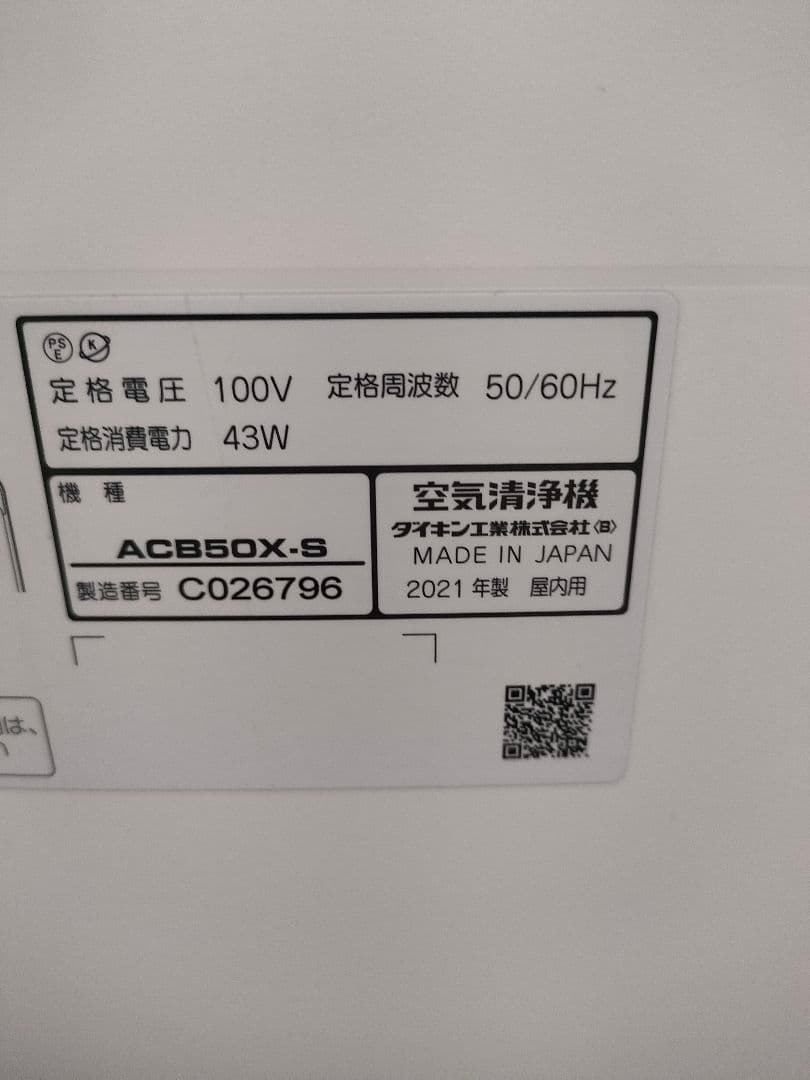 ダイキン　UVストリーマ空気清浄機　ACB50X-S 2021年製