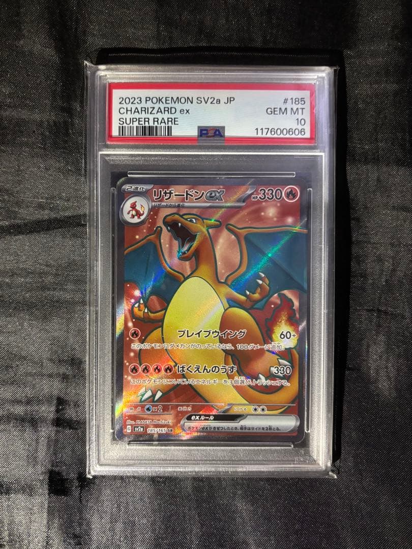 【PSA10】 ポケモンカード リザードンex sr 151