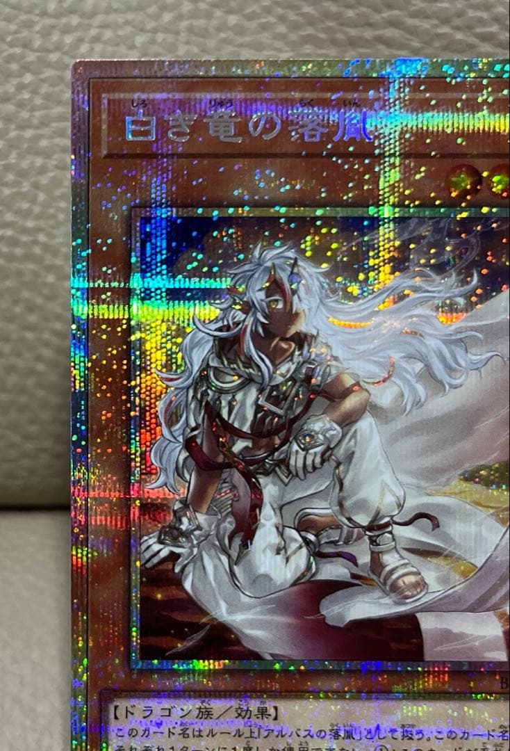 遊戯王　白き竜の落胤　プリズマティックシークレット