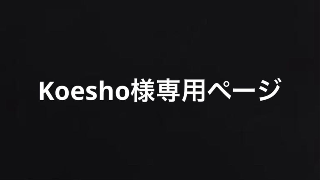 Koeshoページ