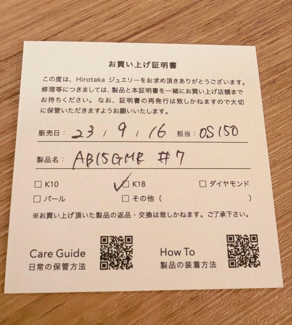 Hirotaka プロミスリング 7号