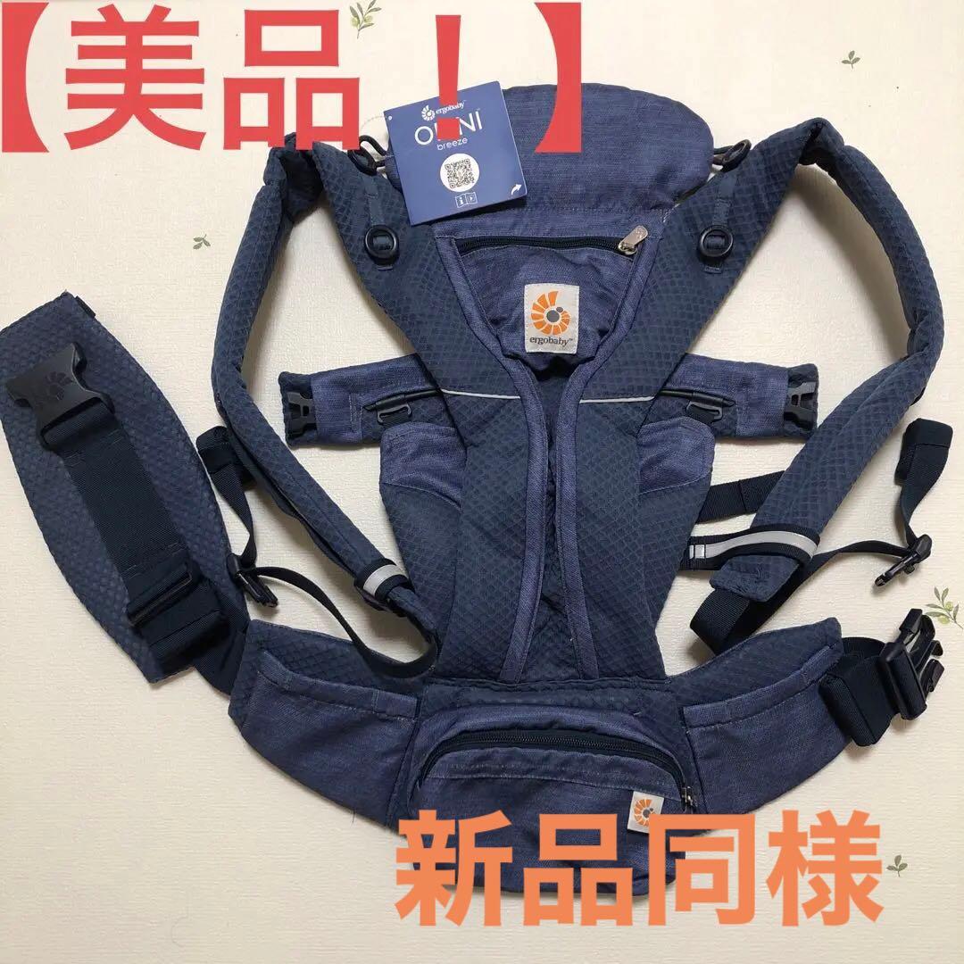 【新品同様】【美品】エルゴベビー オムニブリーズ ヘザードデニムブルー 日本限定