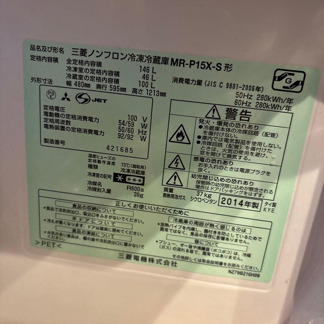 冷蔵庫　　2014年製