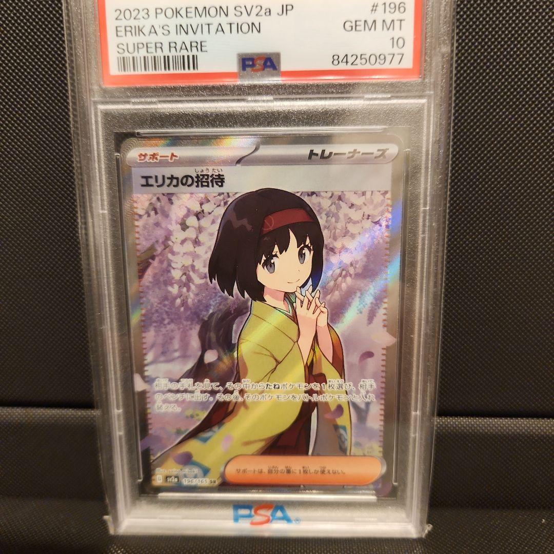 エリカの招待 SR PSA10ポケモンカード