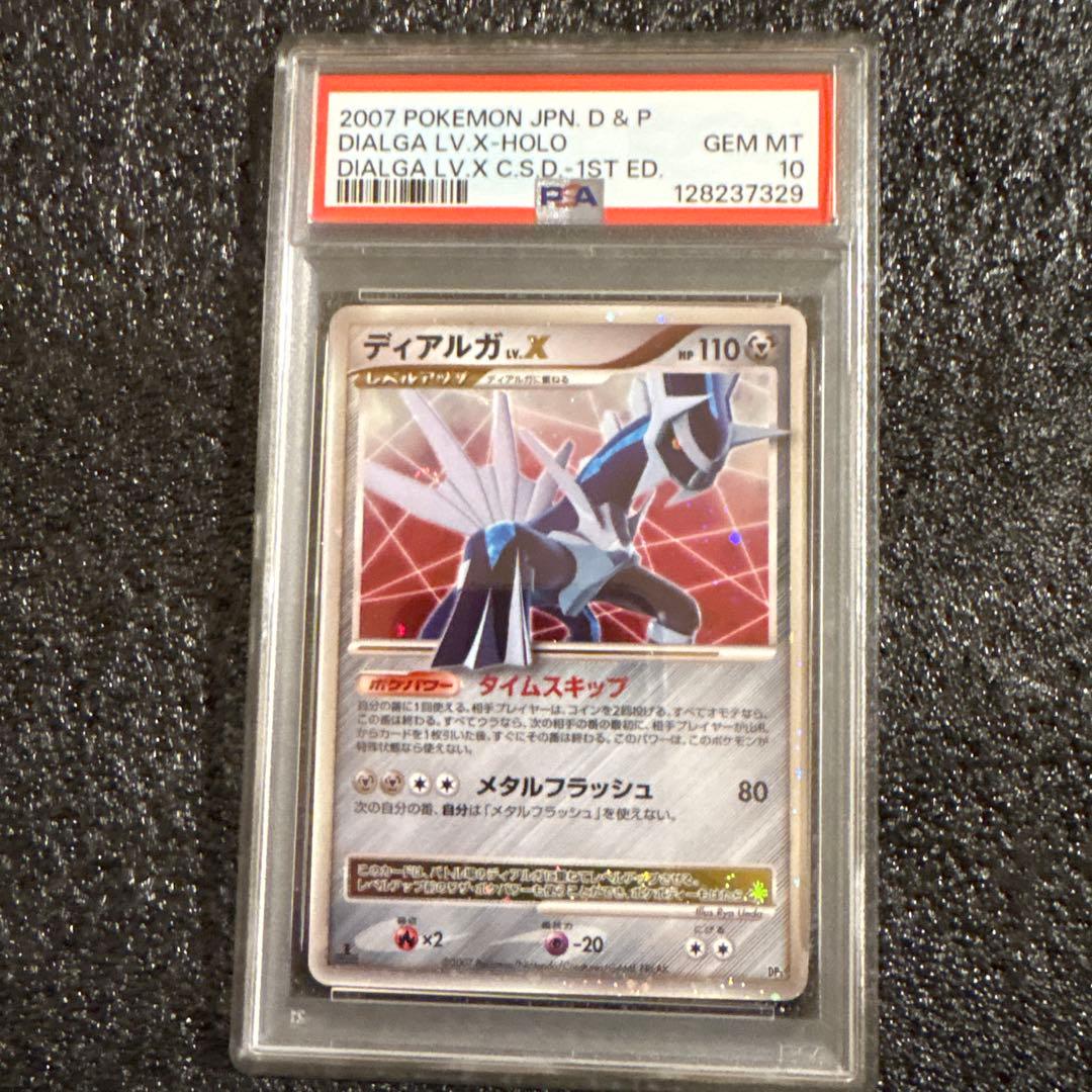 最終値下げ　ディアルガ LV.X Holo PSA 10 2007