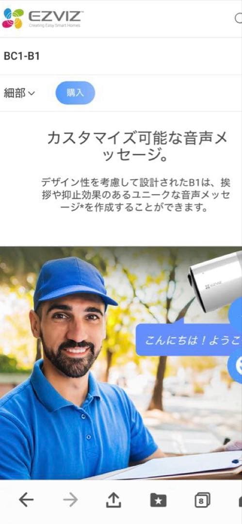 EZVIZ BC1 ーB1 屋外用防犯カメラ