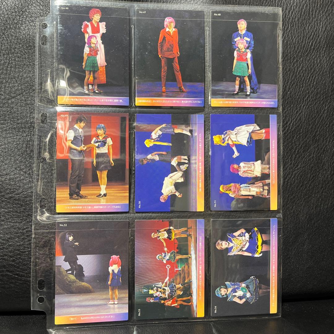 セーラームーン￼ミュージカル トレーディングカード 大量セット
