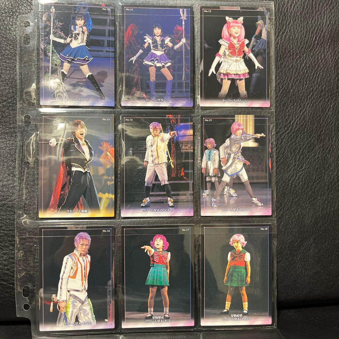 セーラームーン￼ミュージカル トレーディングカード 大量セット