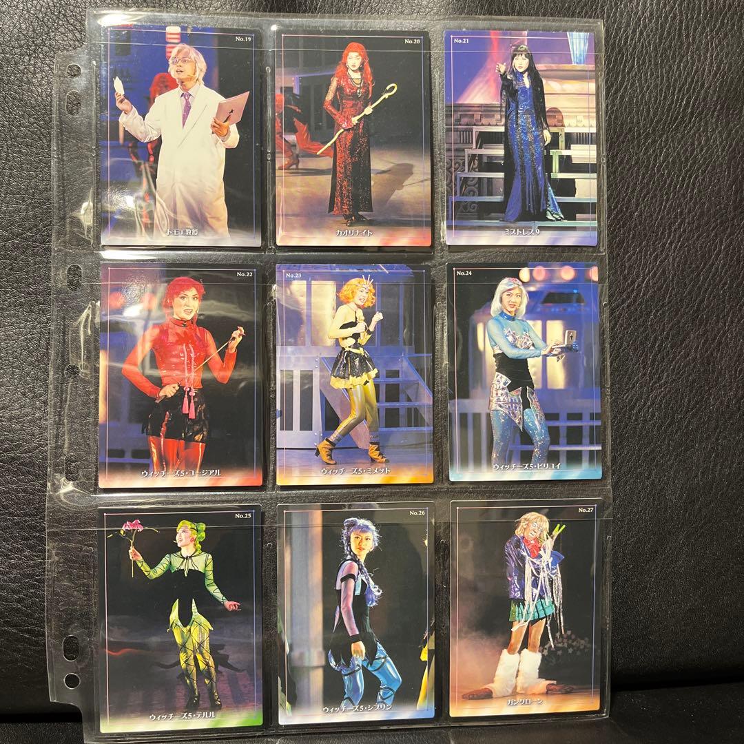 セーラームーン￼ミュージカル トレーディングカード 大量セット