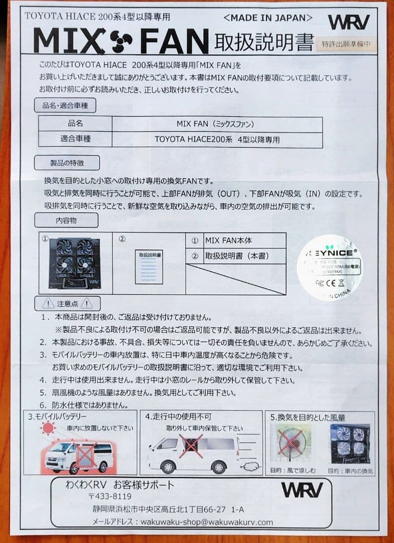 ハイエース小窓専用 　換気扇　 MIX FAN　（ミックスファン）