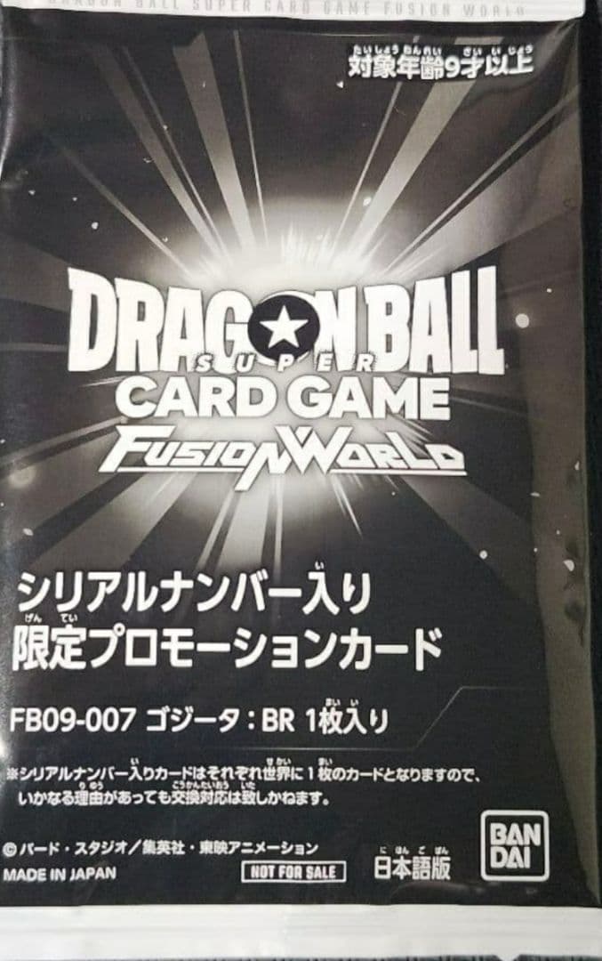 アルティメットバトル ゴジータ シリアル 未開封パック