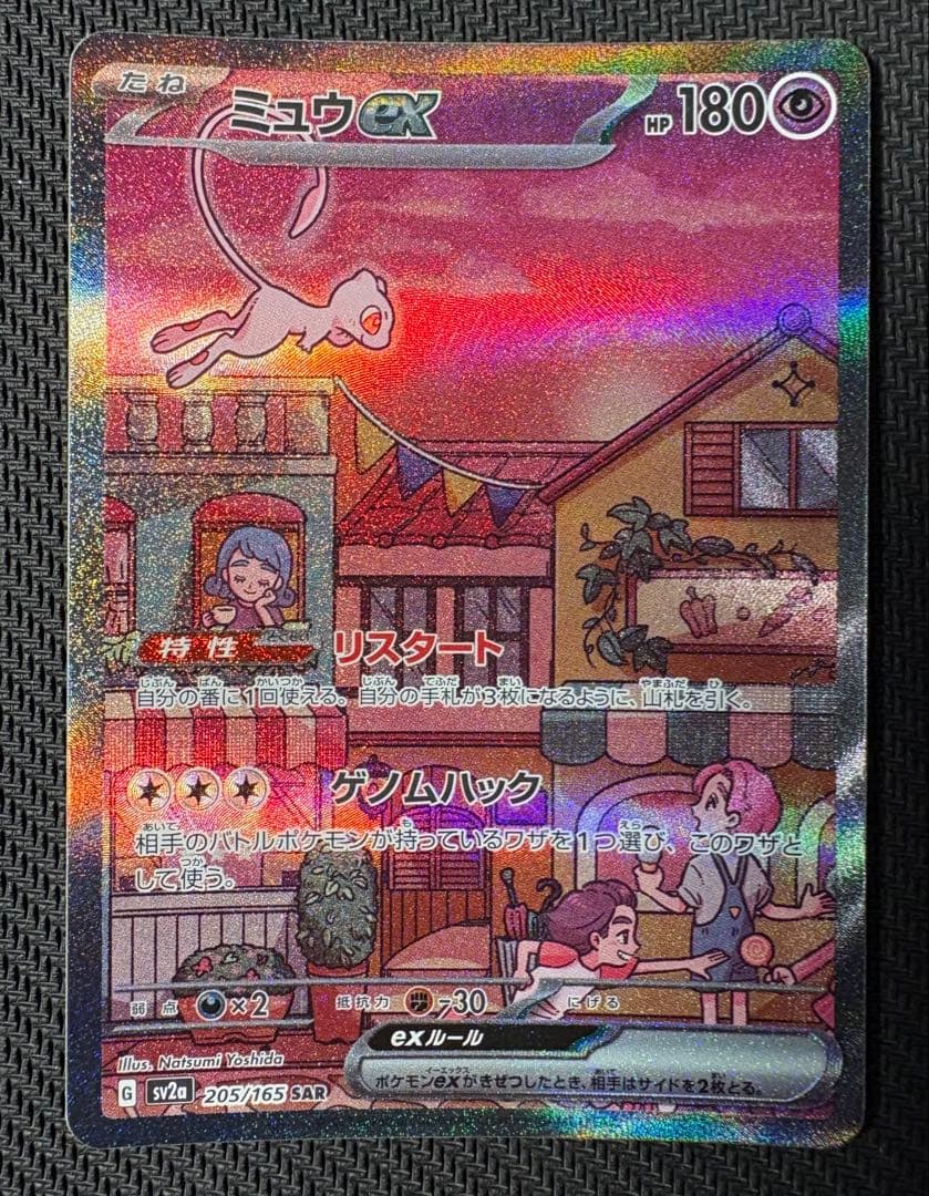 ミュウex　SAR　ポケモンカード　ポケモンカード151