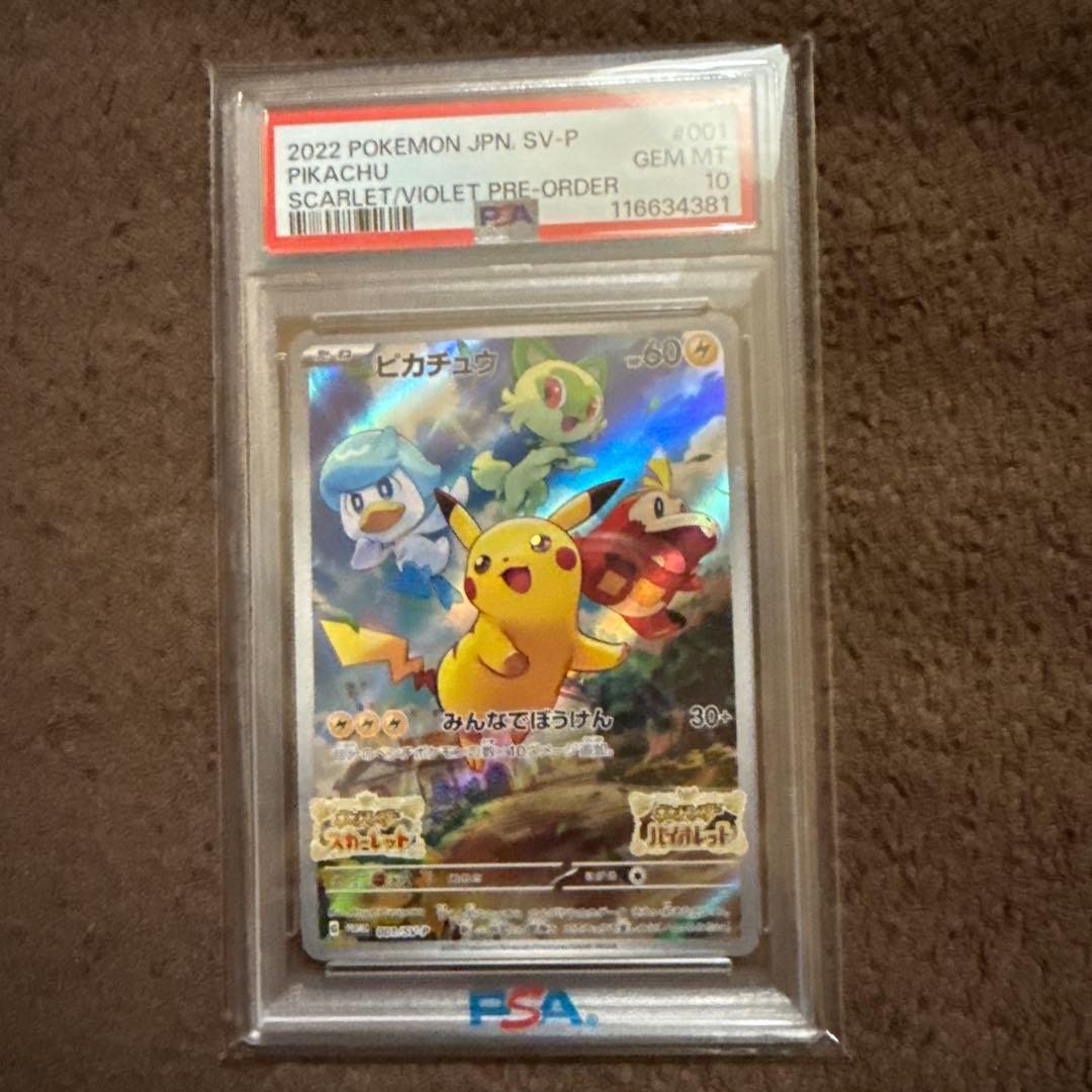 スカバイ プロモ ピカチュウ PSA10001/ SV-P PROMO