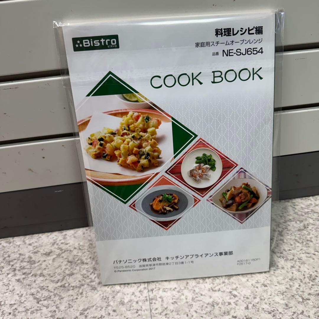 【送料込み】パナソニック スチームオーブンレンジ Bistro NE-SJ654