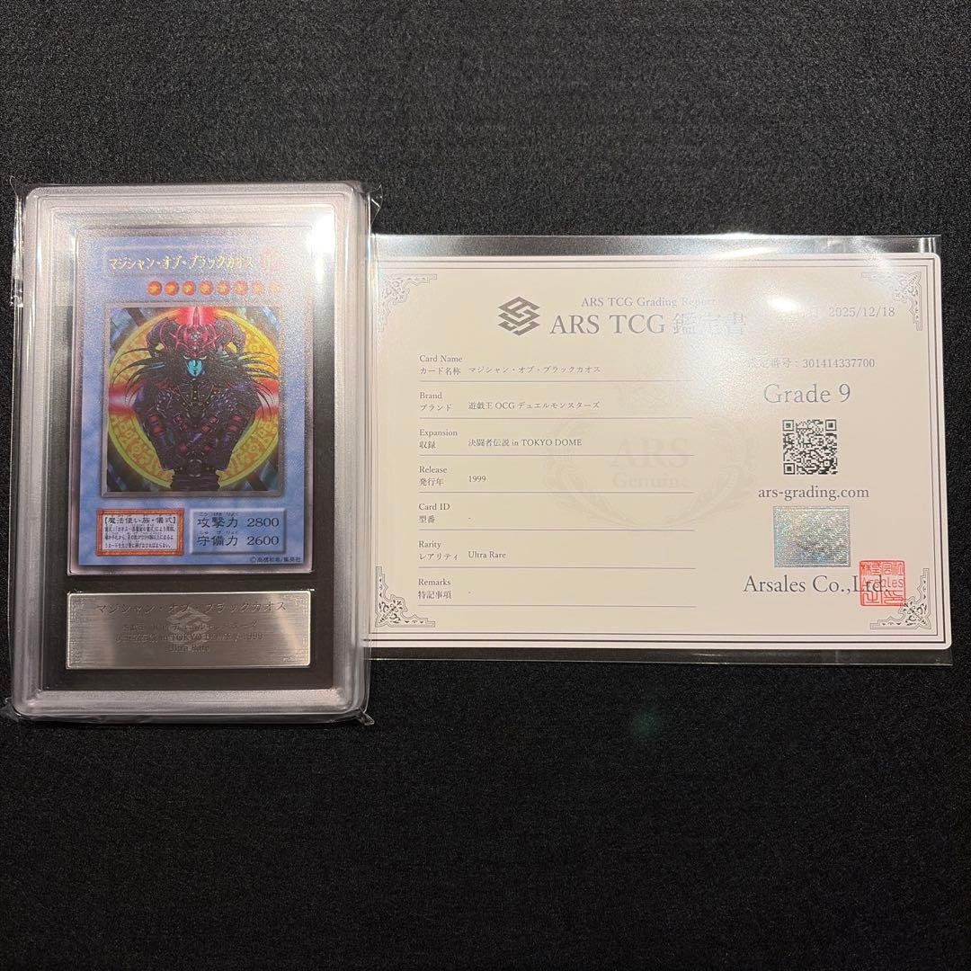 【ARS9/鑑定書付】遊戯王カード マジシャン・オブ・ブラックカオス
