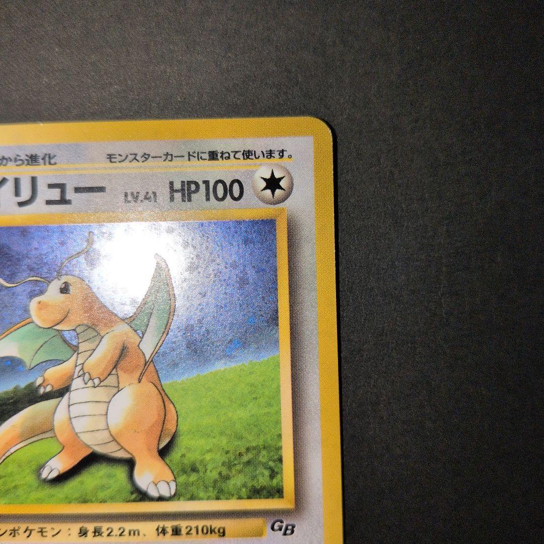 カイリュー_「ポケモンカードGB」 おまけカード PROMO 第1世代 199…