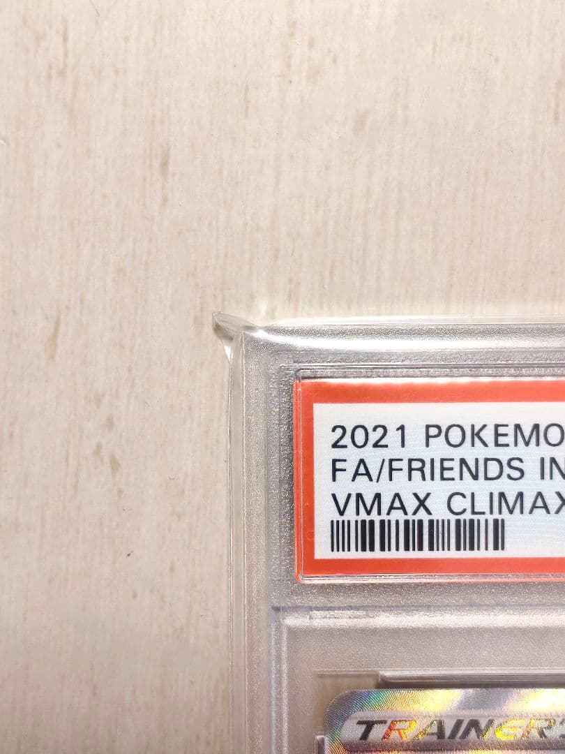 【PSA10】ガラルの仲間たち SR S8b VMAXクライマックス