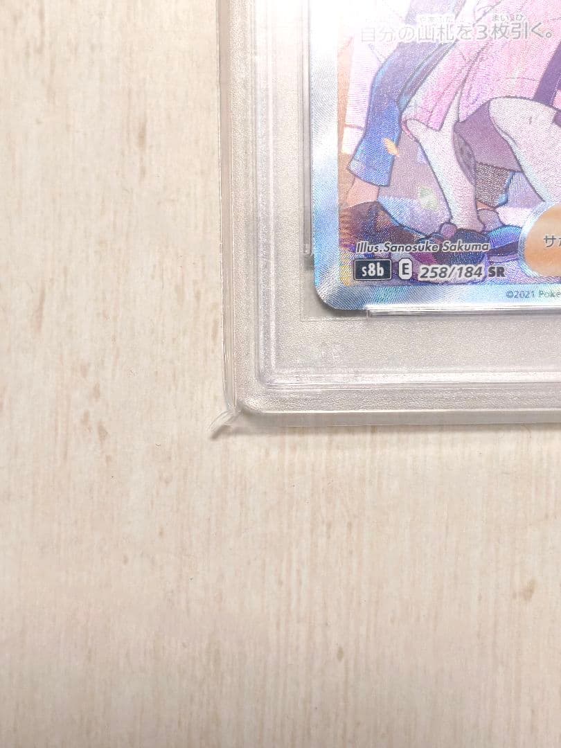 【PSA10】ガラルの仲間たち SR S8b VMAXクライマックス