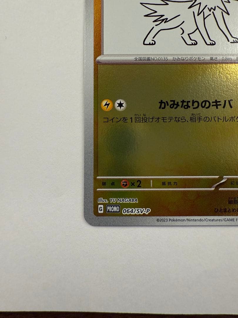 サンダース：YU NAGABA × PROMO 064/SV-P