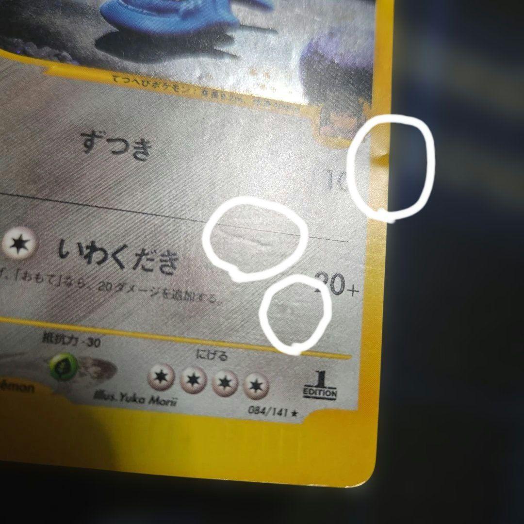 シバのハガネール　1EDITION　うずまき？あり