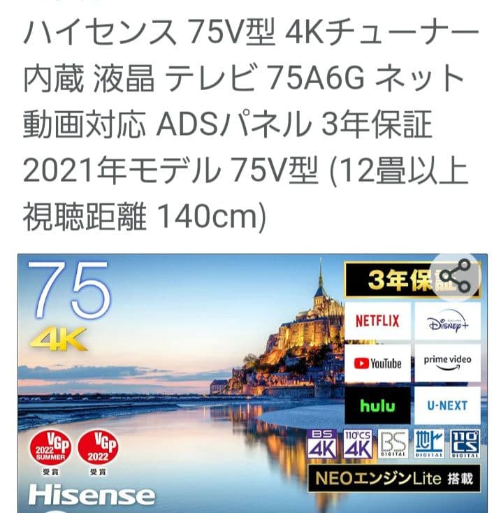 Hisense75型TV75A6G未使用未開封