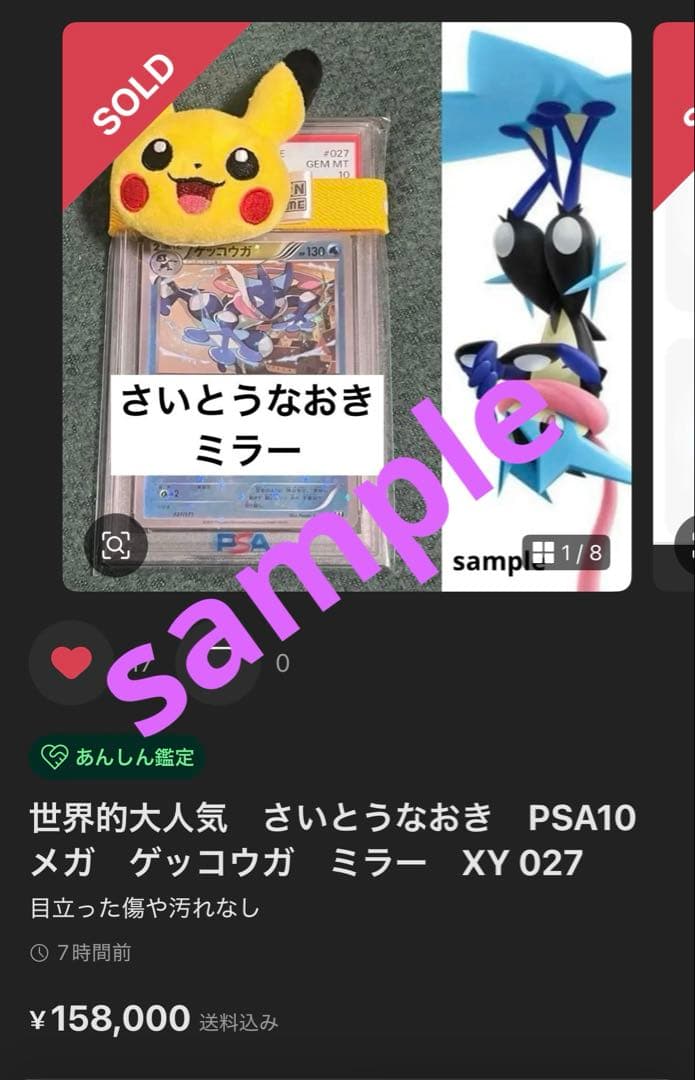 S*i様 一攫千金　PSA10 相当　ゲッコウガ　ミラー　XY PSA9 027