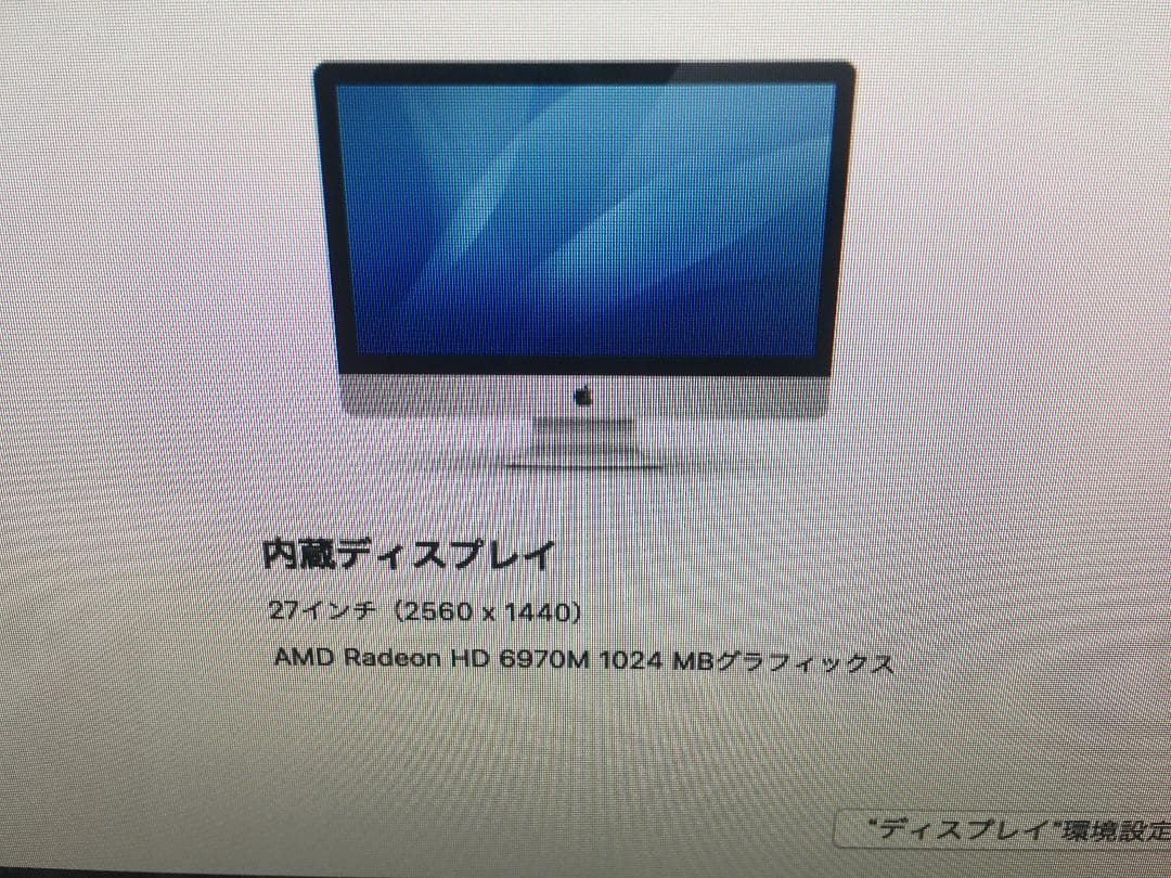 iMac 27インチ Mid2011 型番A1312 デスクトップパソコン