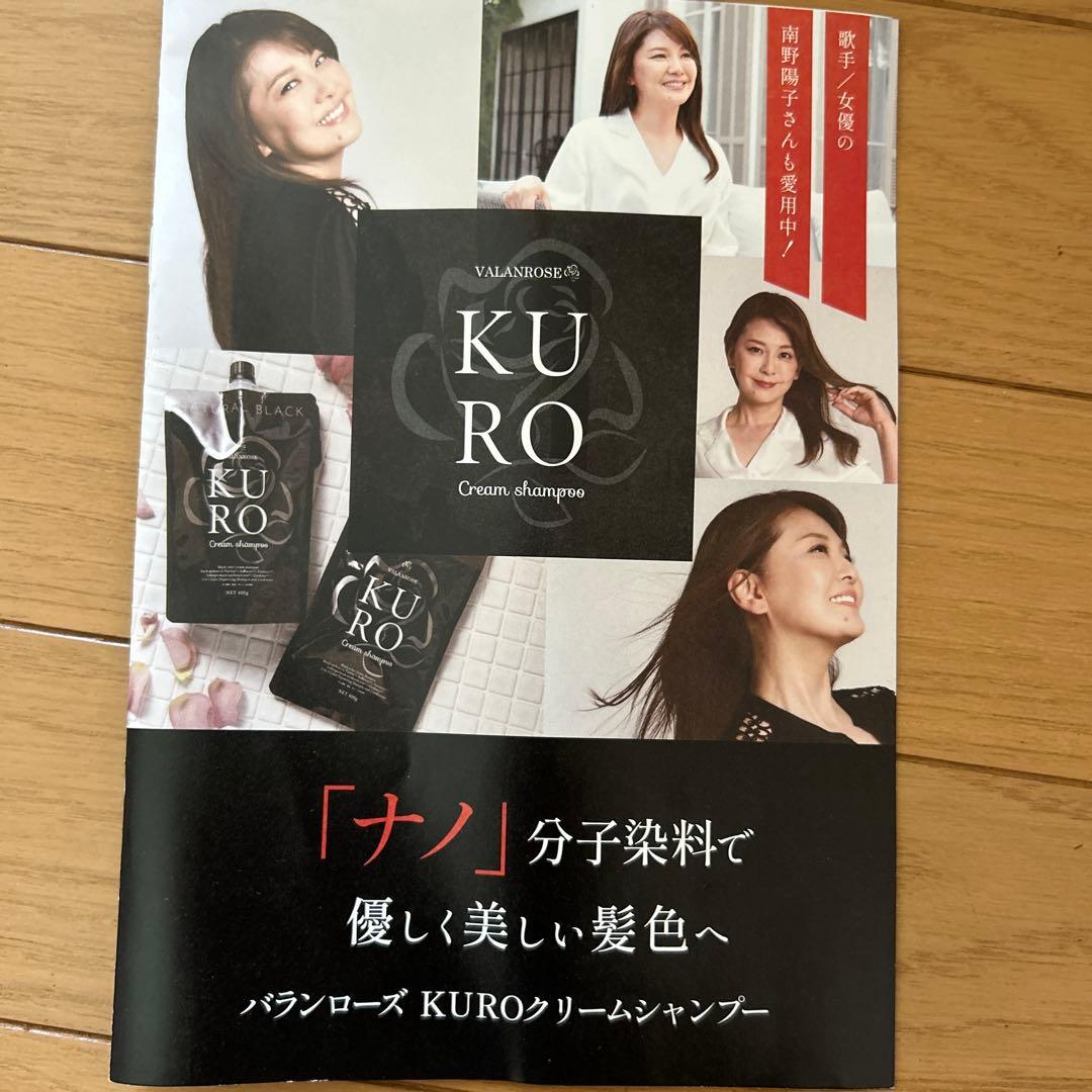 バランローズ KURO クリームシャンプー ダークブラウン 400g×4個セット