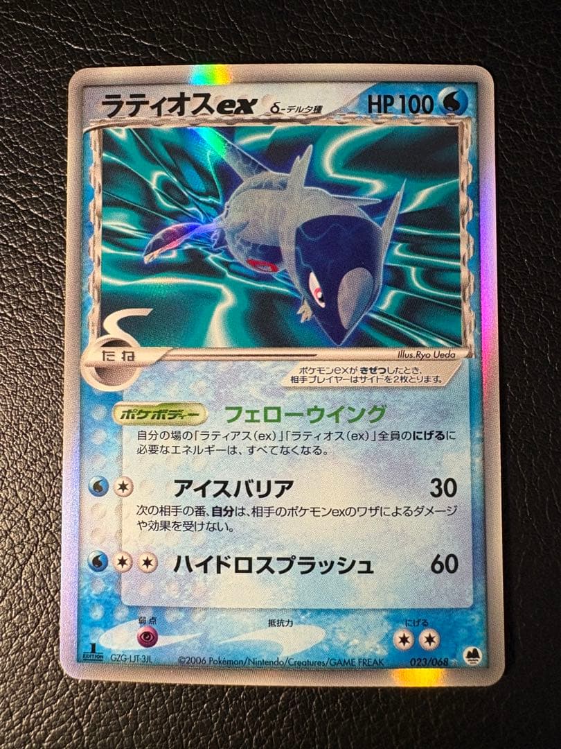 ラティアスex＆ラティオスexデルタ種セット 014/068 ★ 023/068
