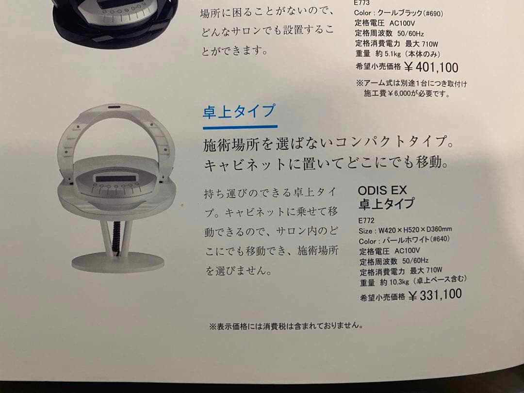 オオヒロ　OOHIRO ODIS EX 卓上タイプ