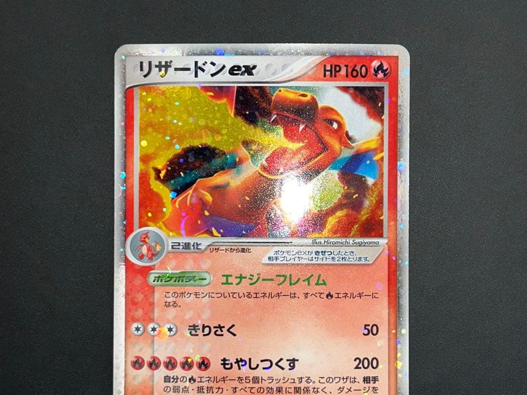 リザードンex 012/052 アンリミ ランダム構築スターター 2004