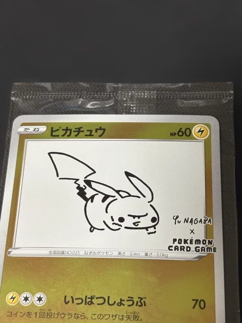 2 ピカチュウ プロモ S-P 208 YU NAGABA 長場雄
