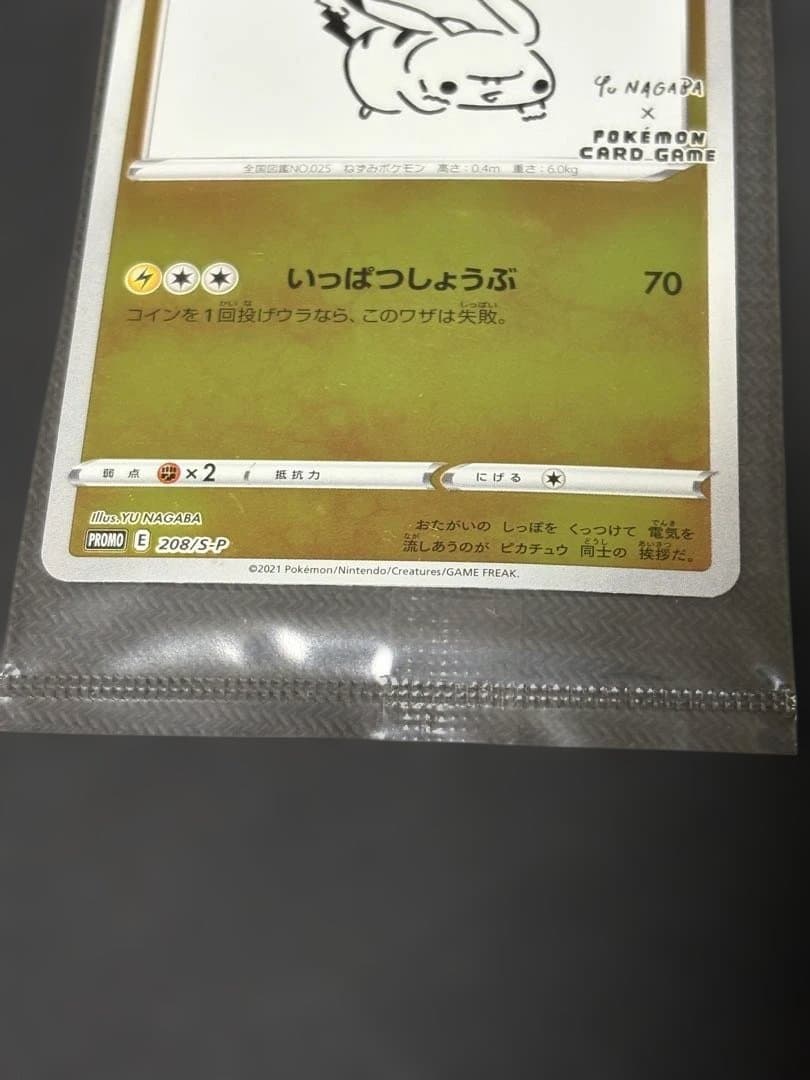 2 ピカチュウ プロモ S-P 208 YU NAGABA 長場雄