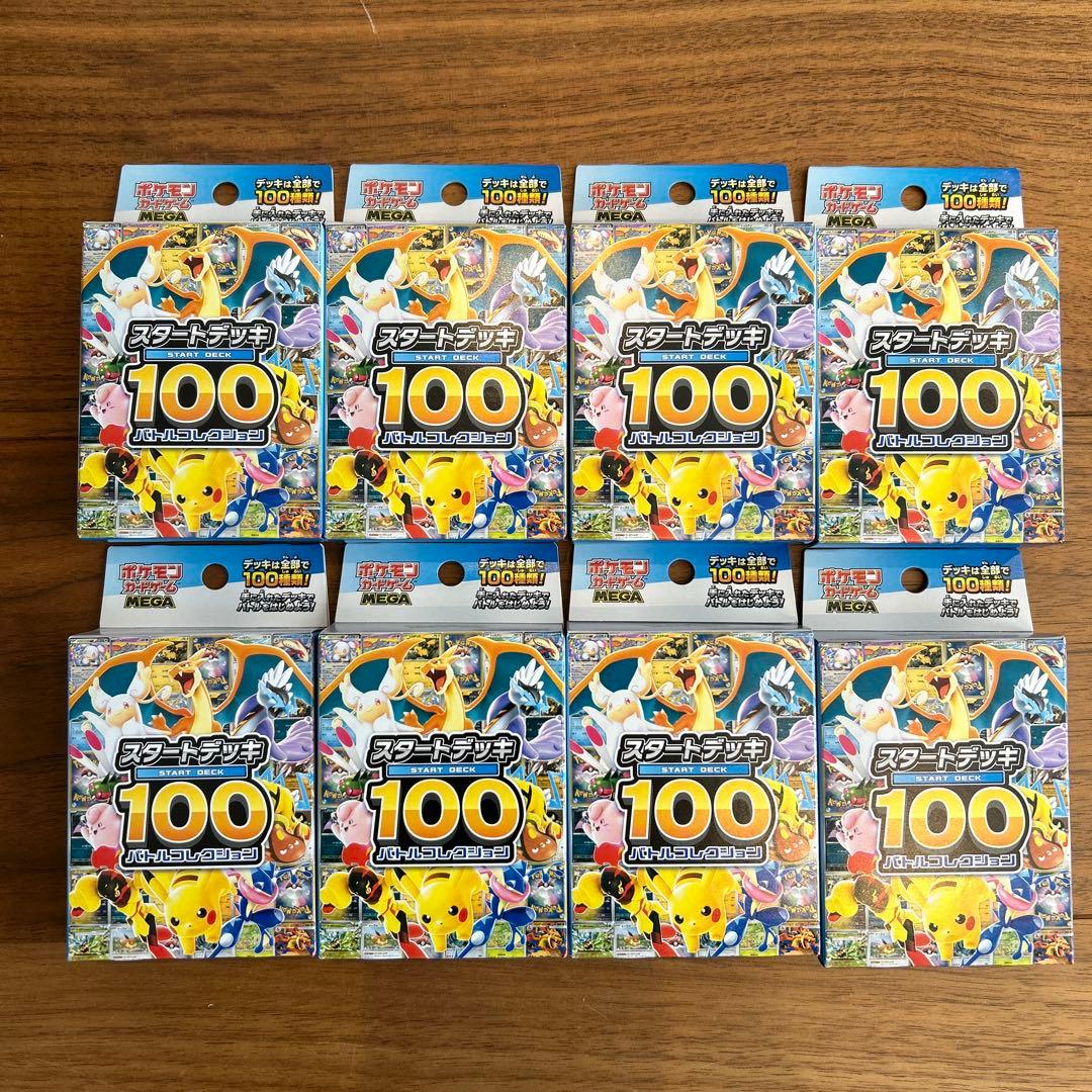 ポケモンカードゲーム　スタートデッキ100 バトルコレクション8個セット