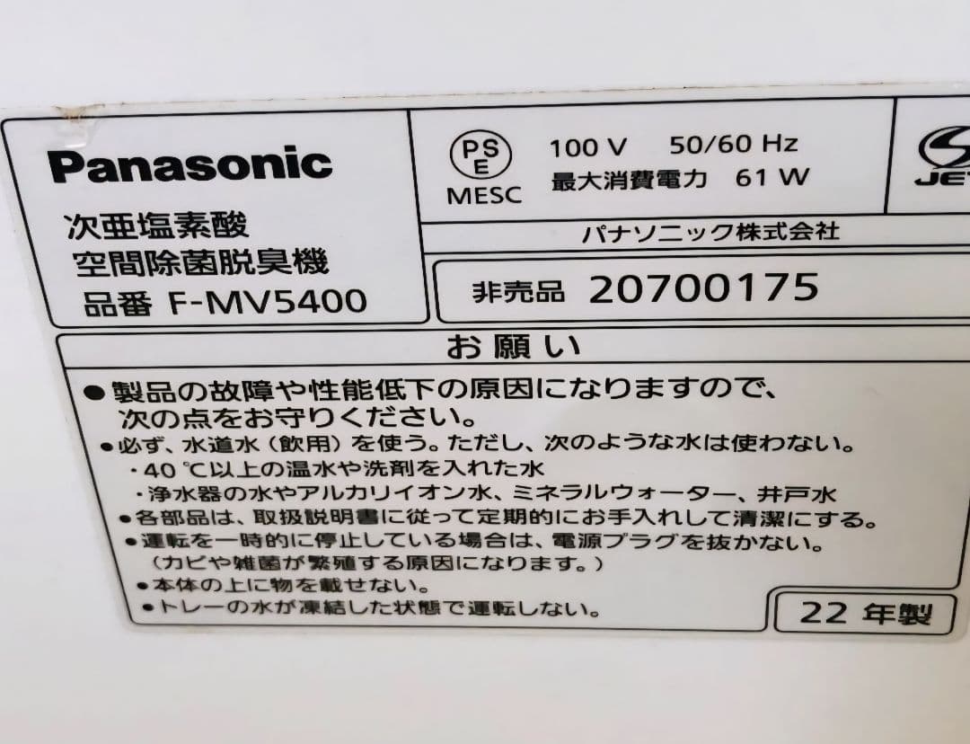 Panasonic ジアイーノ FMV5400