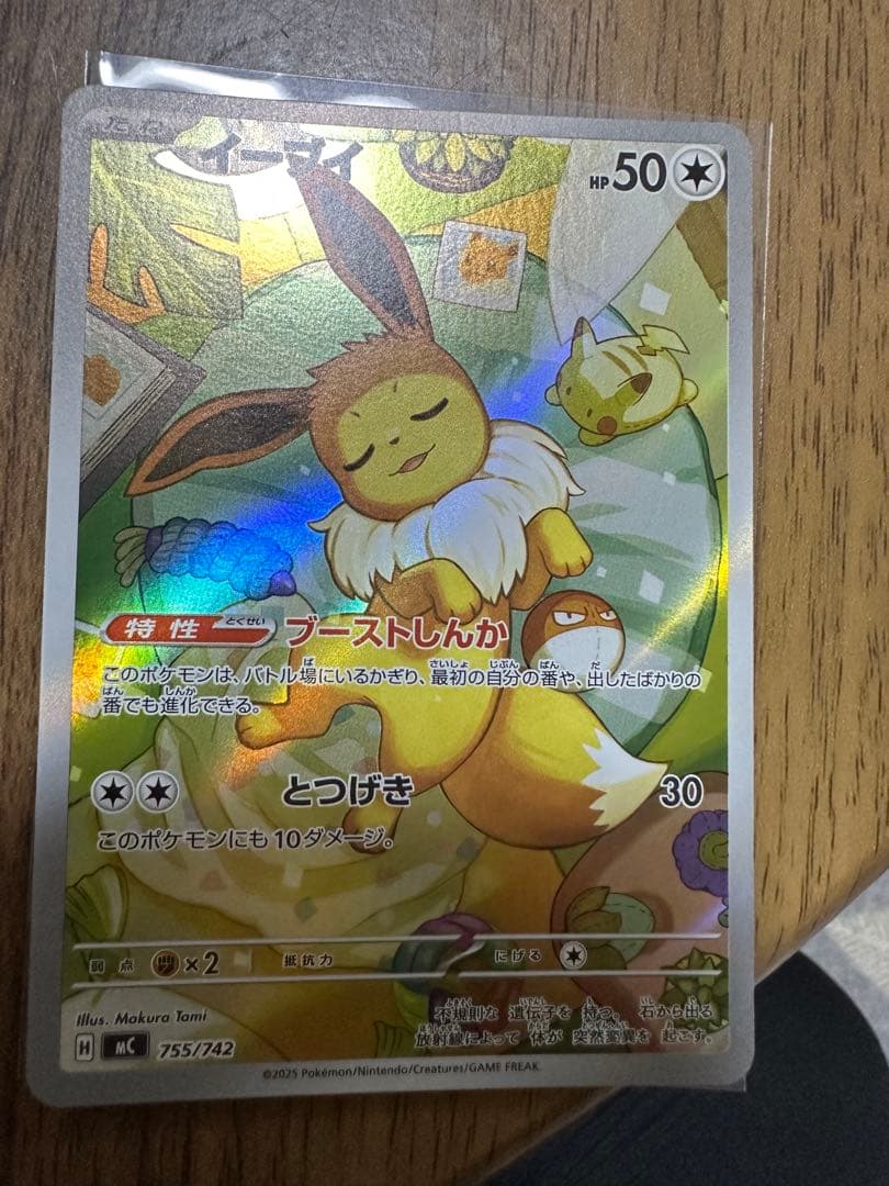 イーブイ 755/742 ポケモンカード