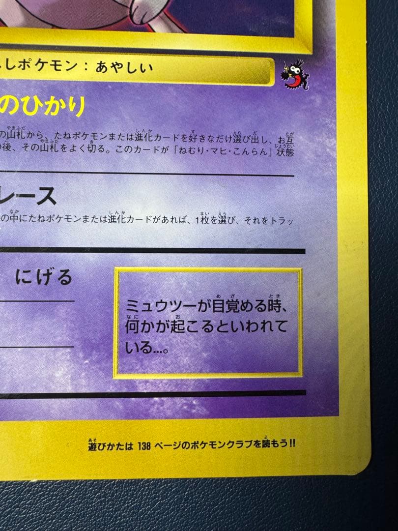 ミュウツーの逆襲 ポケモンカード コロコロ付録　スペシャルジャンボカード