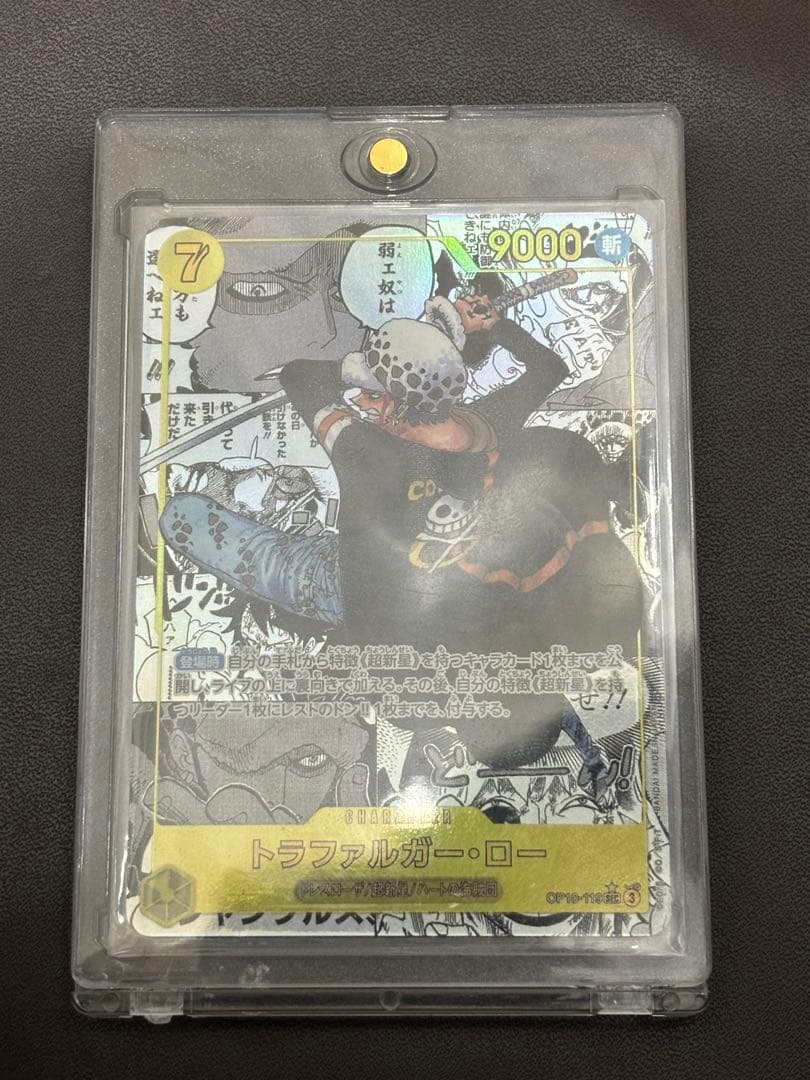 トラファルガー・ロー SEC-SP (コミパラ) [OP10-119]