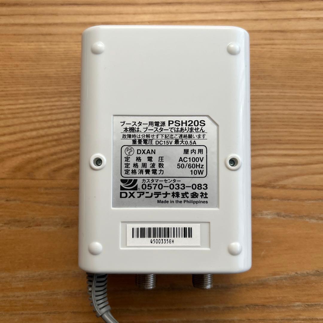 DXアンテナ ブースター用電源部　PSH20S DC15V 4K8K対応