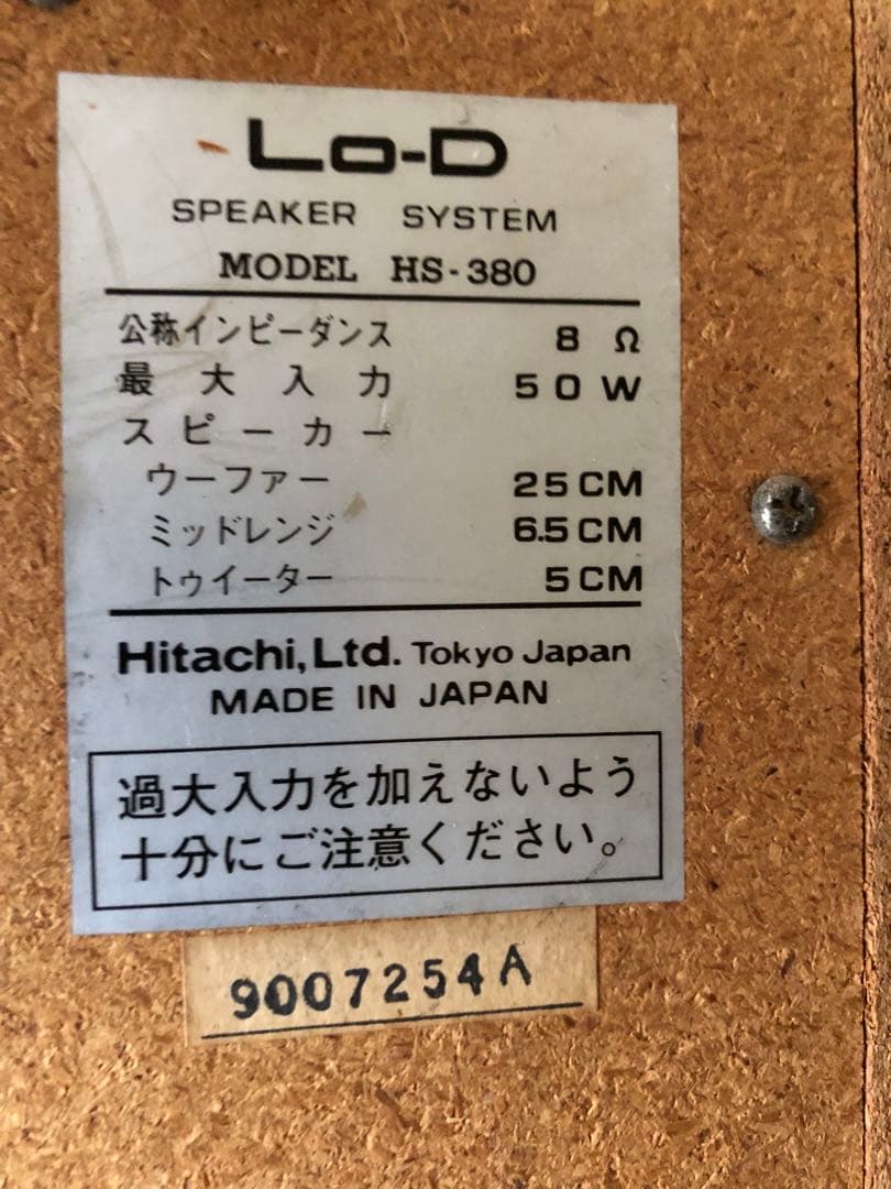 【HITACHI】Lo-D スピーカーシステム HS-380