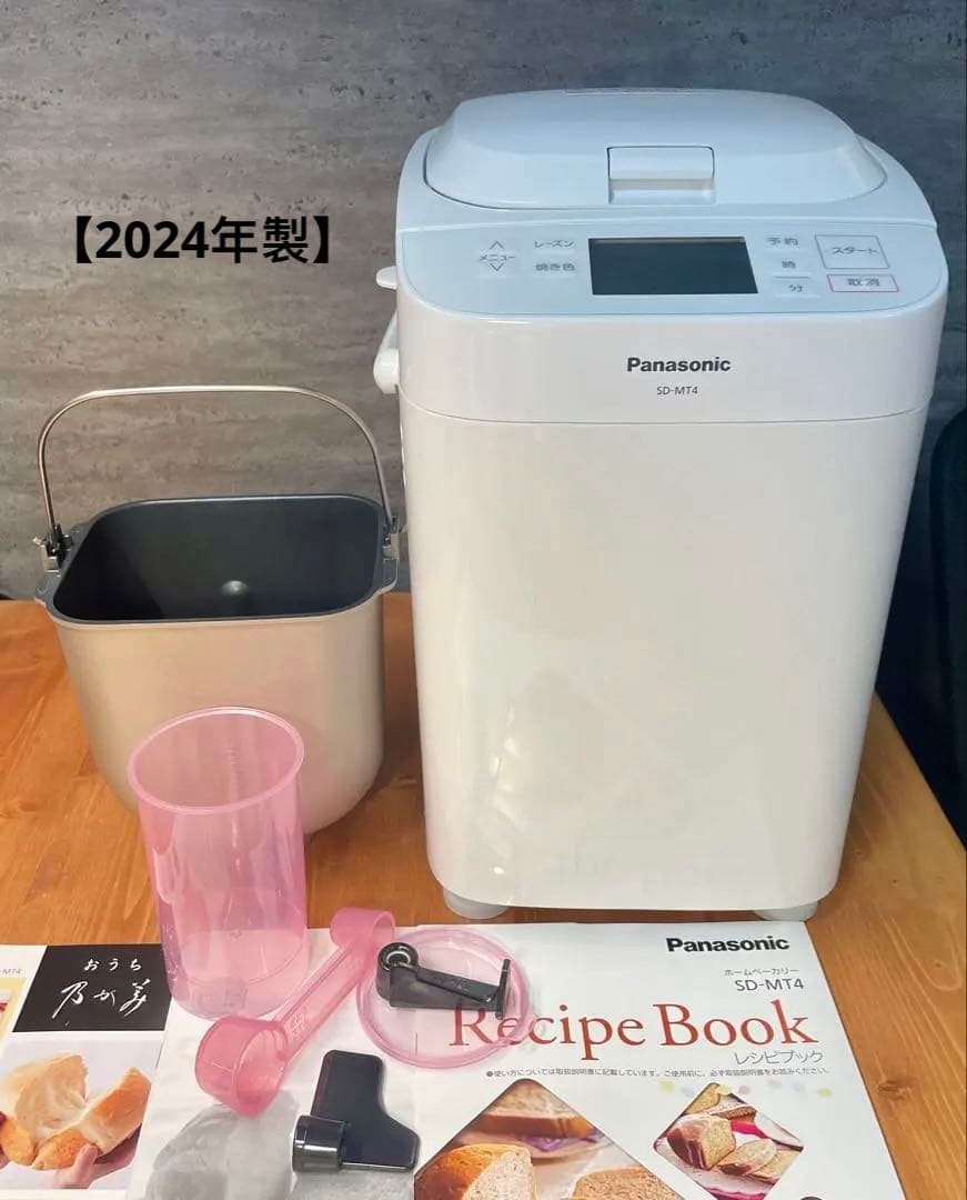 Panasonic ホームベーカリー SD-MT4 【2024年製】